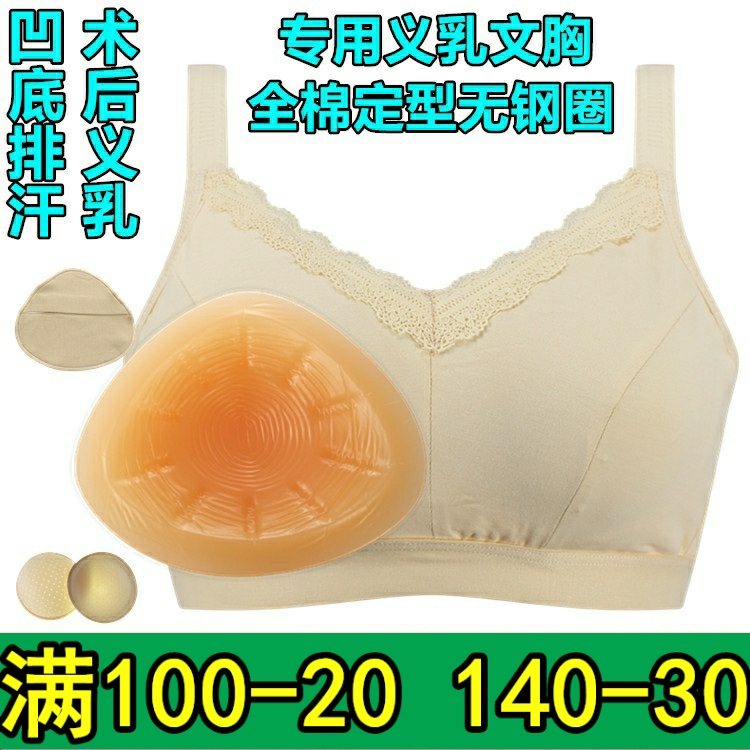 加厚硅胶义乳术后胸垫变装内衣