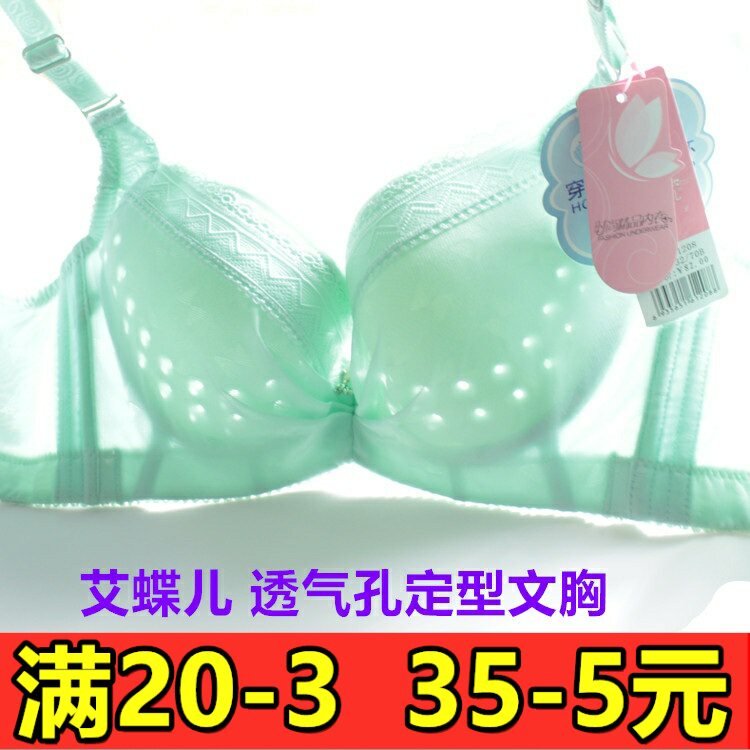 艾蝶儿1208正品薄款定型文胸内衣