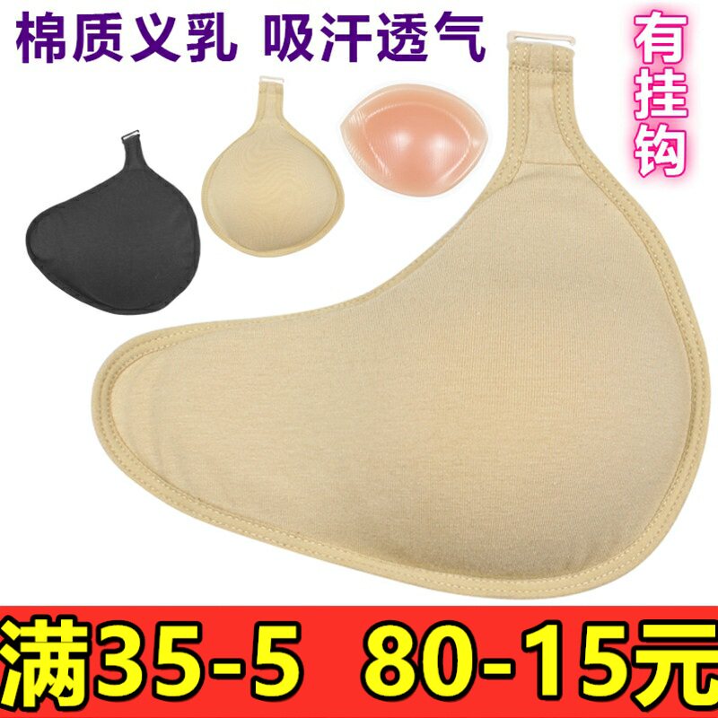挂钩吸汗假乳房海绵术后胸垫包邮