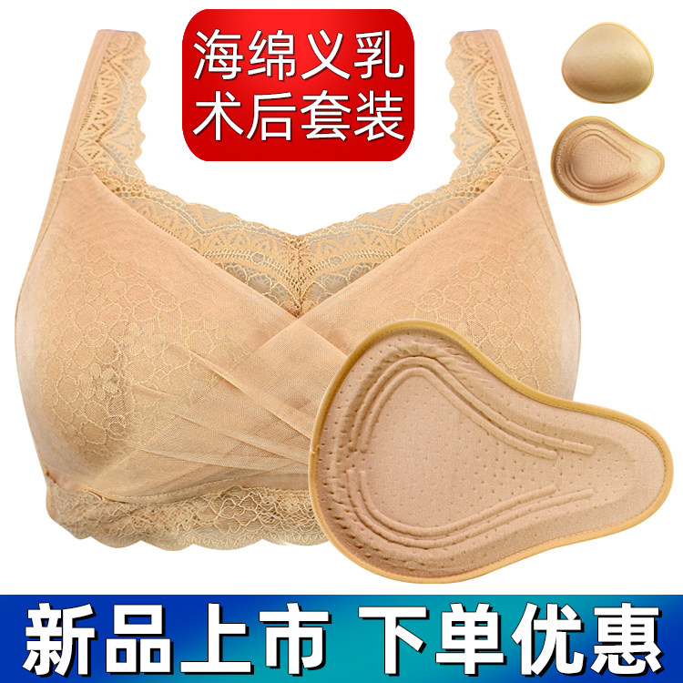乳腺术后文胸加义乳套装