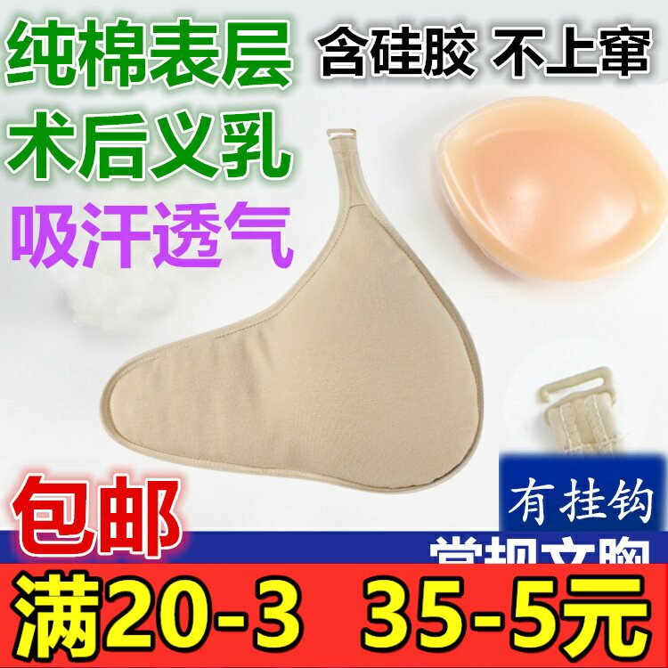 轻质挂钩常规文胸佩戴术后义乳假胸硅胶假乳房透气吸汗棉质义乳