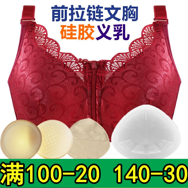 前拉链术后硅胶义乳无钢圈文胸