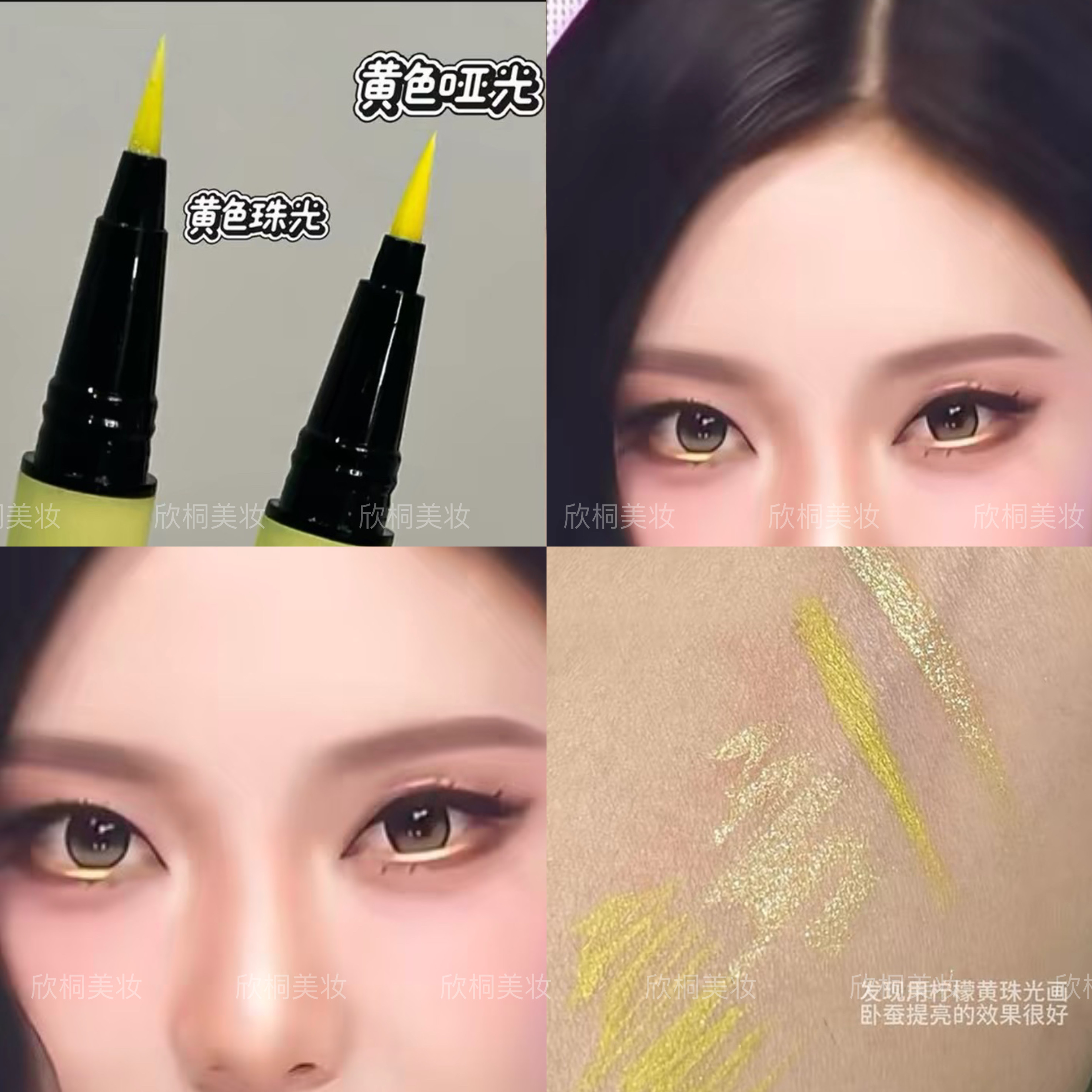 金色下至眼线！黄色眼线液笔双头哑珠光持久防水彩色柠檬黄蓝粉银