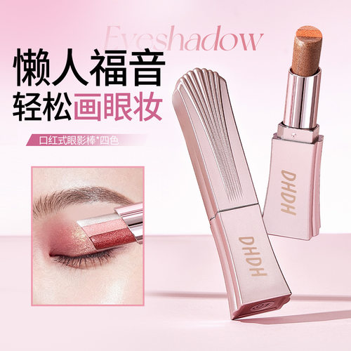 DHDH流光溢彩三色渐变眼影棒懒人一抹成妆珠光细闪跨境美妆化妆品