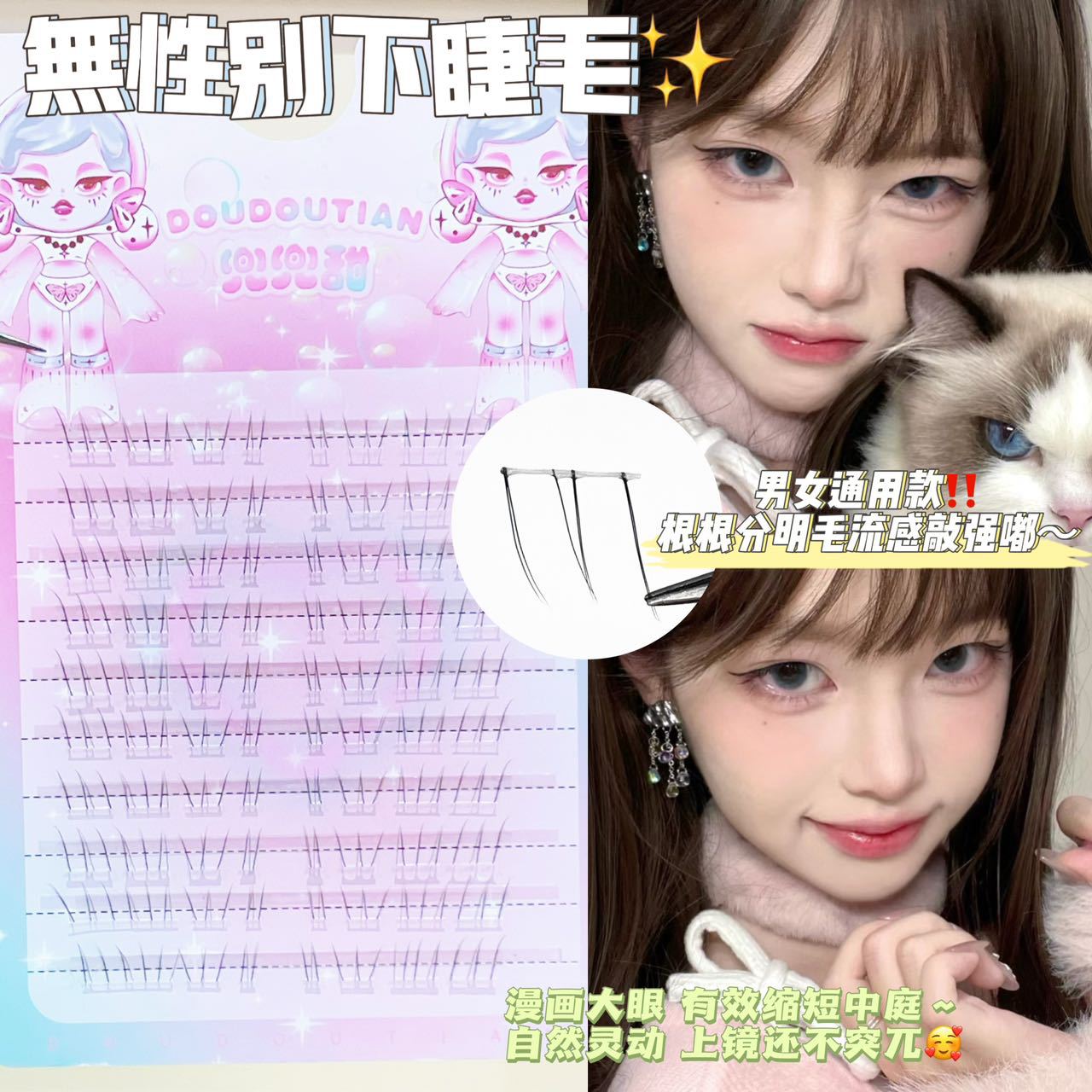 一支南南同款兜兜甜无性别下睫毛