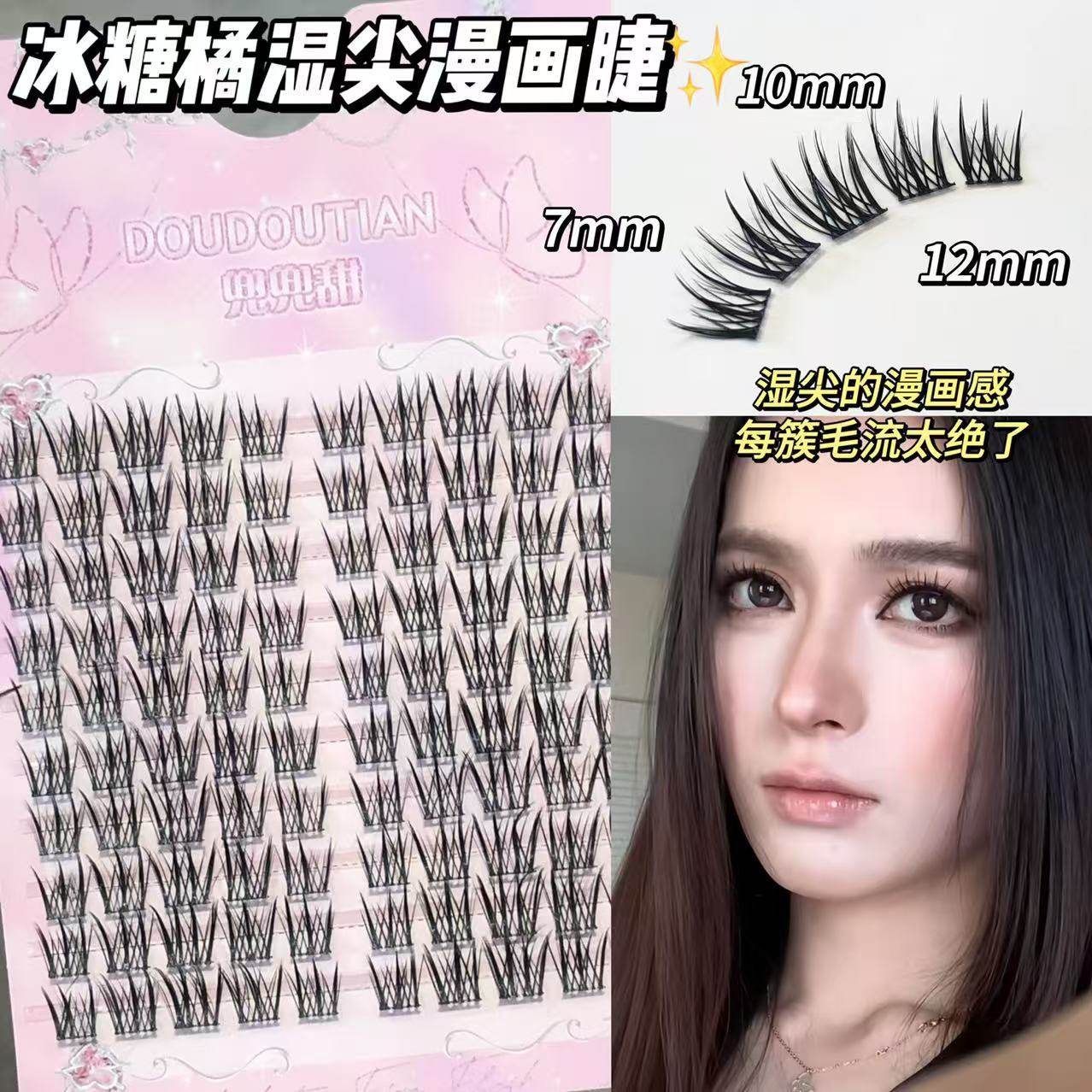 藤姐同款假睫毛湿尖冰糖橘韩系