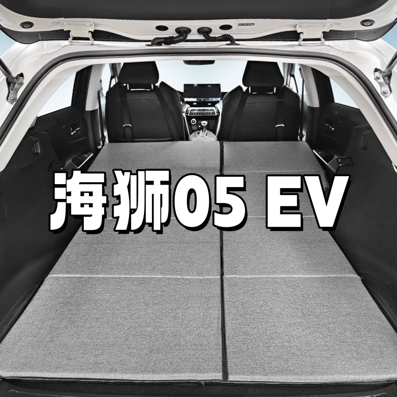 比亚迪海狮05ev车载床垫露营折叠后备箱睡觉单双人后排汽车用品