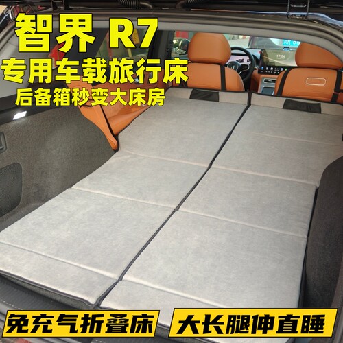 智界R7免充床垫专用车载充气床汽车后备箱睡垫睡觉后排座单双人