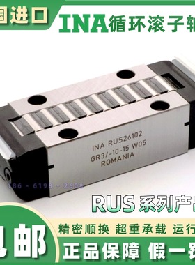 德国INA直线滚子轴承RUS19069/261026126/38134PR14044/14061GR1