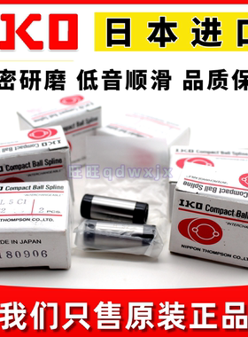 IKO滚珠花键轴套LSAGL5 6 LSAGL10 LSAGL12 LSAGL15 LSAGL20C1HS2