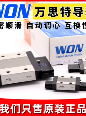 韩国WON直线导轨滑块M5 7N M9C M12N M1520N MB12L MB15N进口滑轨