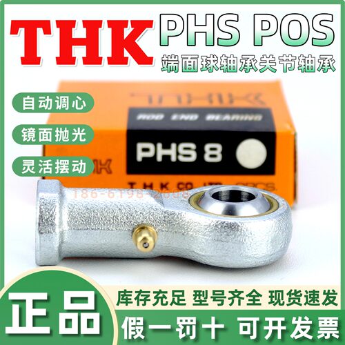 日本THK鱼眼杆端关节轴承POS PHS5 6 8 10 12 16 20 22 25 PHS30L