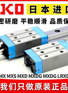 IKO滚柱直线导轨滑块MX/MXS/MXD10 12 1520 25 30 35 45 55MXDG65