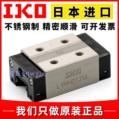 IKO滑块LWHD8LWHD10LWHD12SL