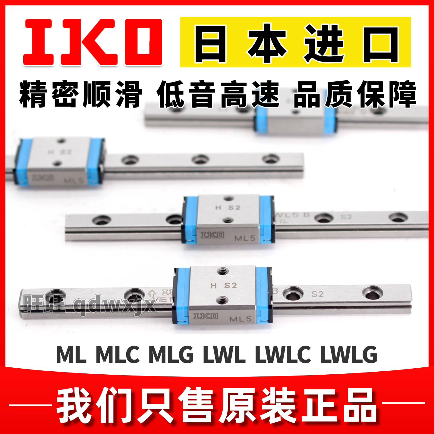 IKO直线导轨滑块LWL3MLG7ML95