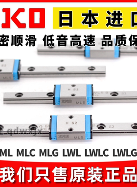 日本IKO直线导轨滑块MLC/ML3/5/7/9/12/15/20/25自润滑免维护线轨