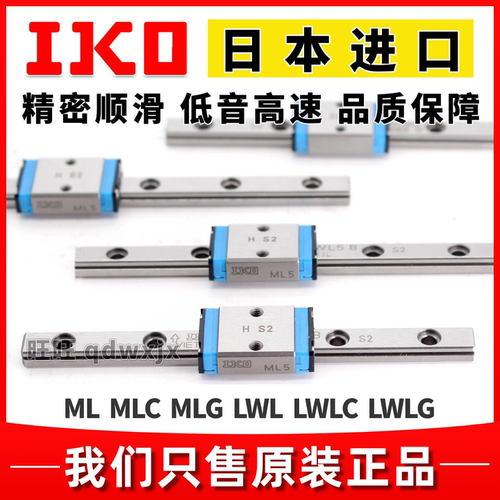 IKO直线导轨滑块LWL3MLG7ML95