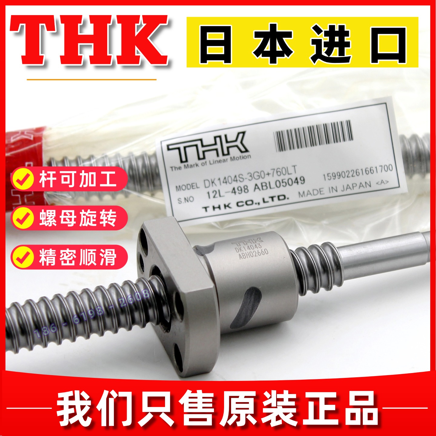 进口THK丝杆螺母DK140420053210