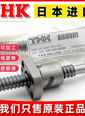 THK滚珠丝杆螺母DK1404 DIK1605 DIK2005 2505 DIK2806 3210 3610