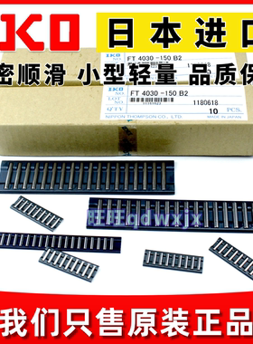 IKO平面滚针轴承FT2010 FT3525 3020 FTW4030 50438 滚柱直排导轨