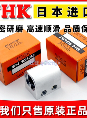 进口THK直线轴承SH8/5/6/10/SH12/13/16/SH20UU/LUU滚珠导套滑块