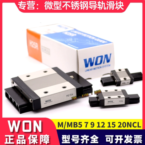 韩国WON导轨滑块MB9MB12MB15NL