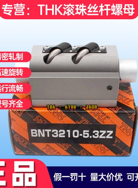 THK滚珠丝杆BNT1404C BNT1405A BNT1605 2005 2510-5.3ZZ方形螺母