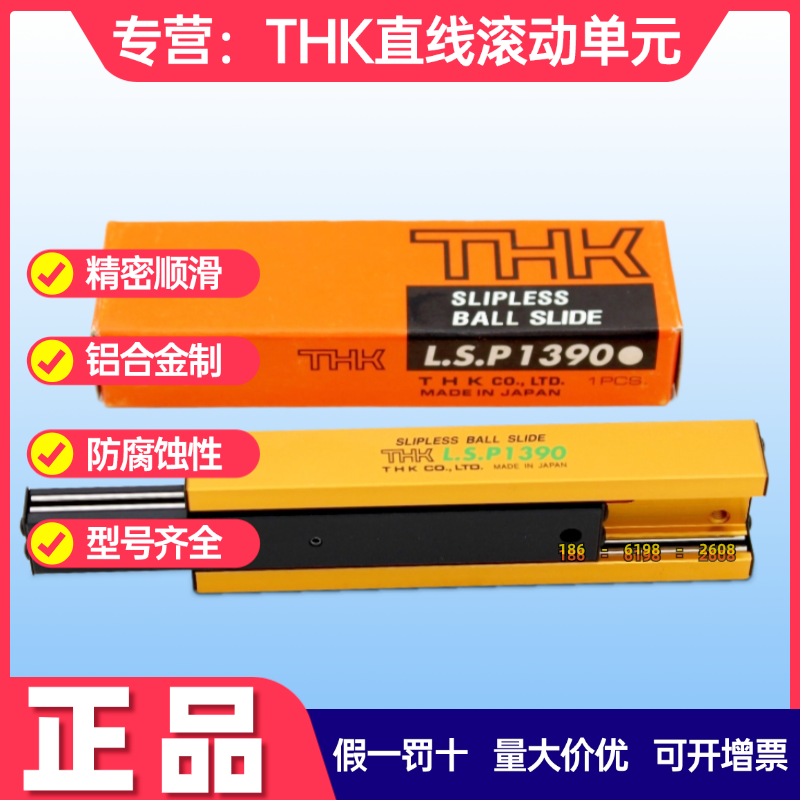 THK导轨滑台;LSP136513902080