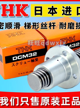 进口THK梯形丝杆锌合金耐磨损DCM14/16/20/32/36/40/45/DCM50螺母