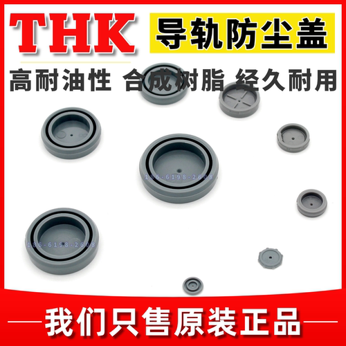 THK导轨防尘盖塞帽C56CV81012