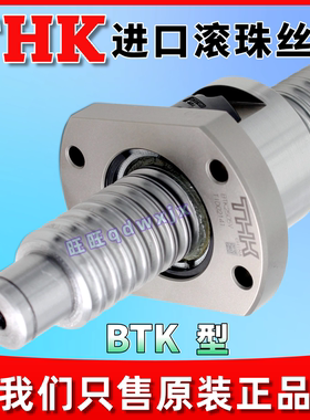 正品THK滚珠丝杆螺母BTK1404 1605 BTK2005 2510 2806 BTK3610VAB