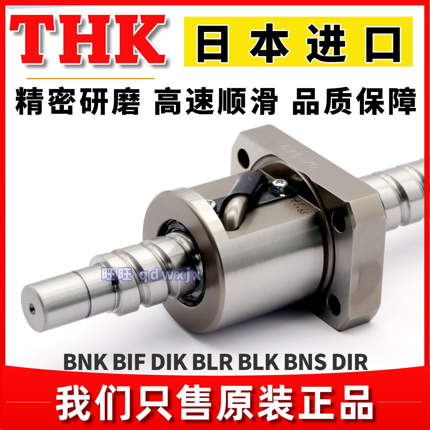 THK丝杆BNK2010-2.5RRG0+899LC5Y