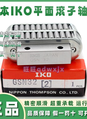 IKO平面滚子轴承滑块GSN15 GSN20 GSN25 GSN32 GSN40 GSN50滚动块