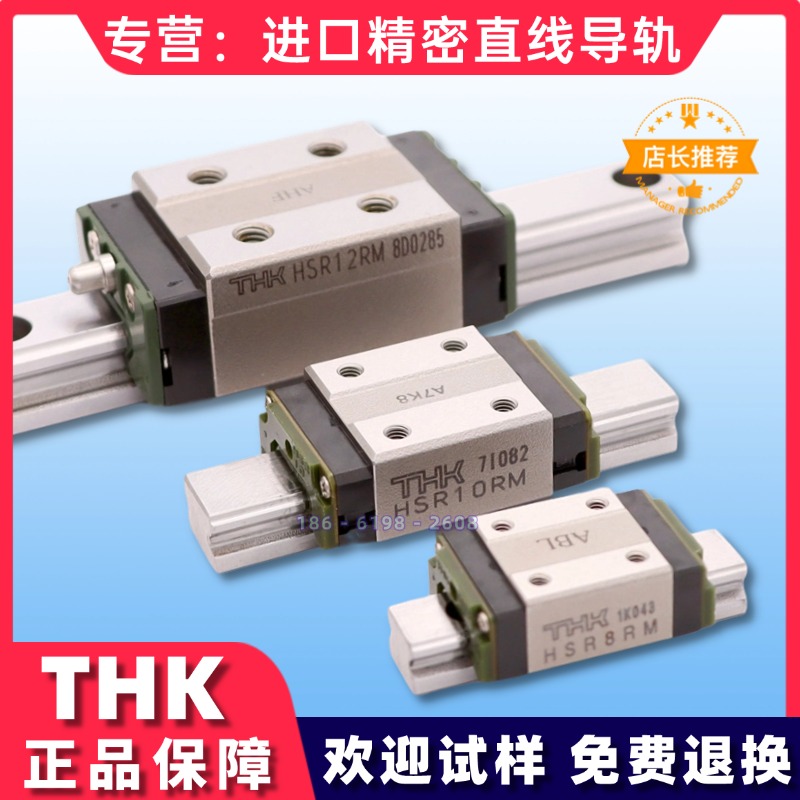 THK导轨滑块HSR12RM8RMHSR10RM