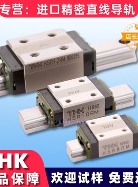 日本THK不锈钢导轨滑块HSR8RM HSR10RM HSR12RM HSR15RM HSR35RM