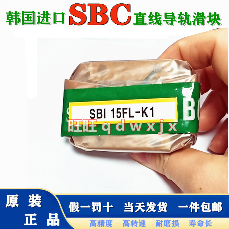 SBC导轨滑块SBI152025SL/FLL-C