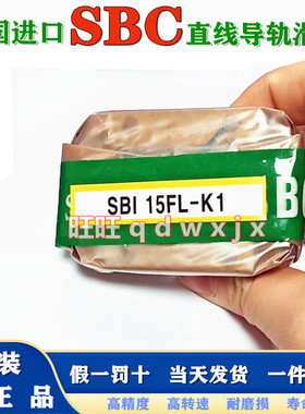 SBC导轨滑块SBI15 20 25 30 35 45SL FL SBG30FLL SBM9不锈钢滑轨