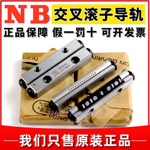NB交叉滚子导轨NV2045NV3050-9Z