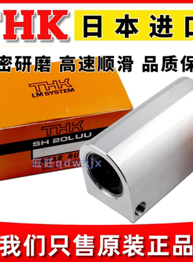 THK直线轴承滑块SH8L SH10L SH12L SH13L SH16L SH20LUU滚珠衬套