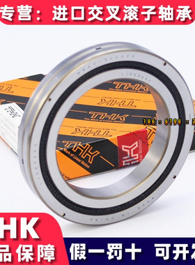 THK交叉滚子轴承RB2008 3510 5013 8016 12025 RU42 85 124UUCC0X