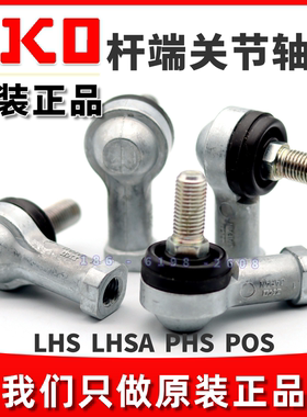 IKO杆端关节轴承汽车连杆LHSA4/5/6/8/10M/12/LHS14/16/18/20/22L