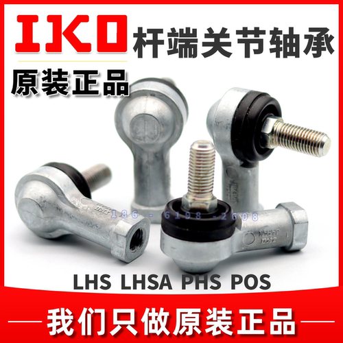 IKO杆端关节轴承LHSA8LHS1622L
