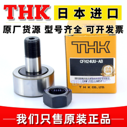 THK螺栓滚轮轴承CFN5CFT20CFH24