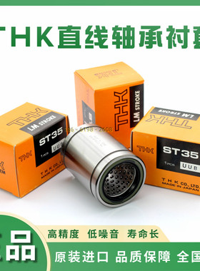 THK旋转式直线轴承ST35 ST40 ST55 30 45 ST20B ST16UUB滚珠衬套