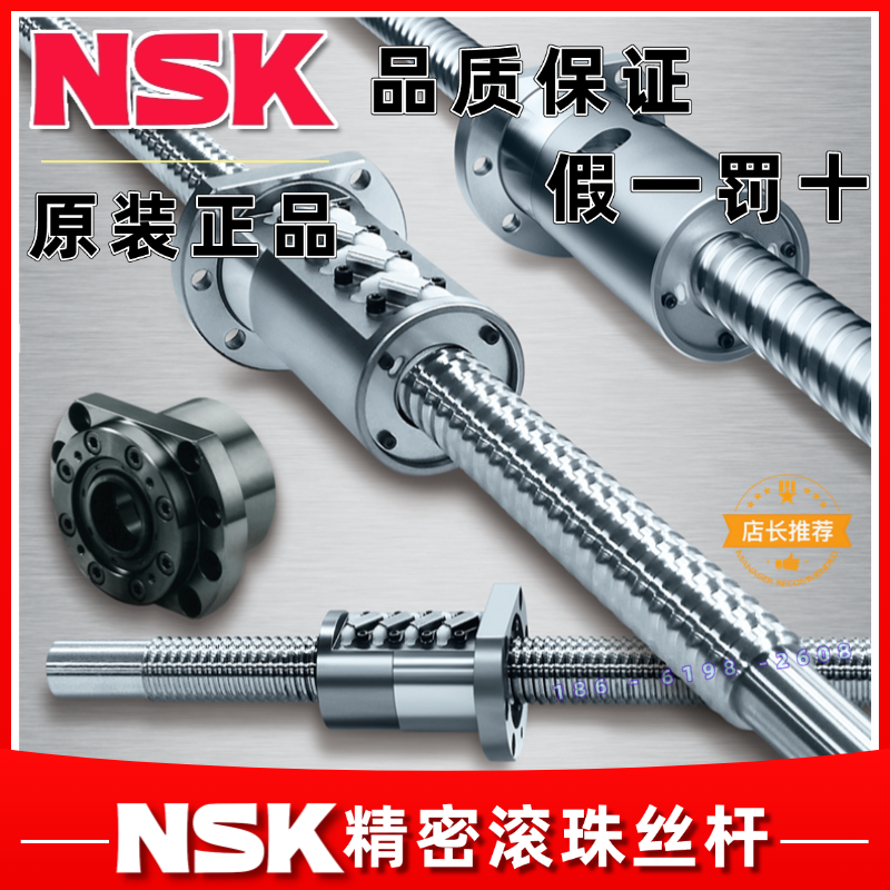 NSK滚珠丝杆进口丝杠PSS1205 1210 1510 2020 2505PSS1520N1D0461