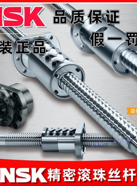 NSK滚珠丝杆进口丝杠PSS1205 1210 1510 2020 2505PSS1520N1D0461