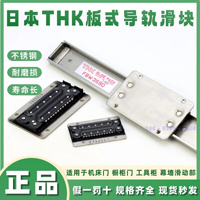 THK板式导轨FBW2560359050110