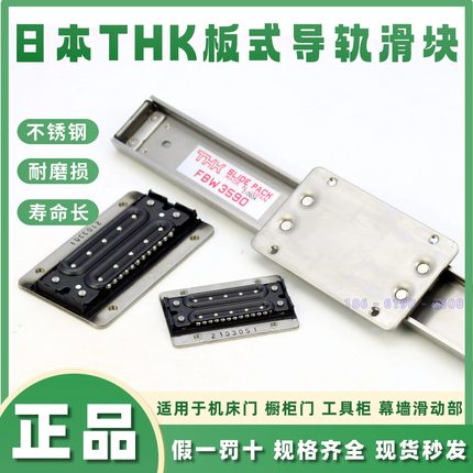 日本THK FBW2560 3590 50110XRUU+1200/1500L 不锈钢板式导轨滑块