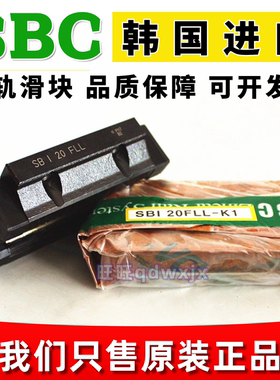韩国SBC直线导轨滑块SBI15 20 25 30 35 45FL SLL SV HLLSBG30FLL