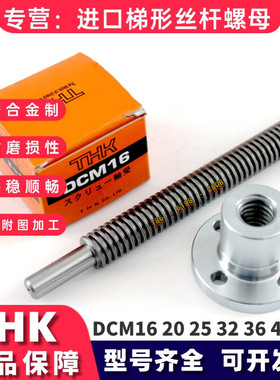 THK梯形丝杠杆螺母DCM14DCM20 DCM16 DCM28 DCM45 DCM36螺帽导套